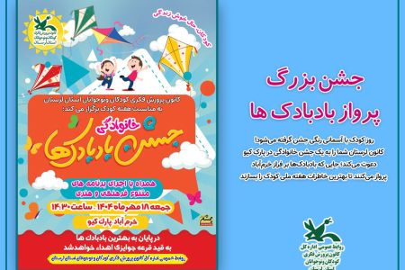 آسمان خرم‌آباد منتظر بادبادک‌های شماست