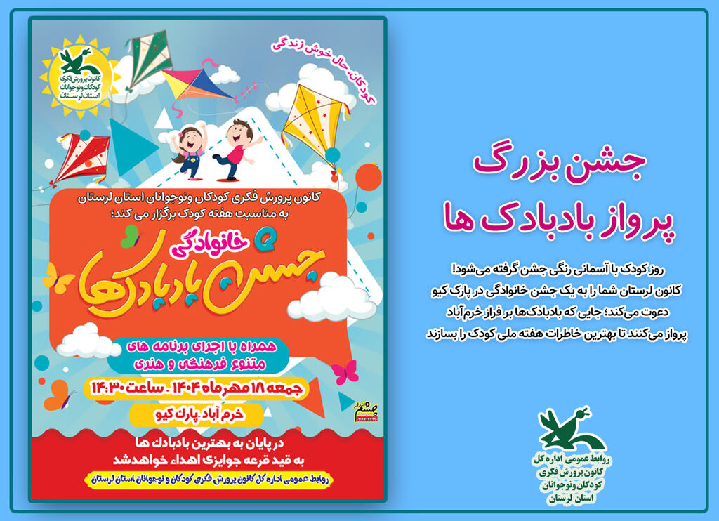 جشن خانوادگی پرواز بادبادک ها در خرم آباد لرستان