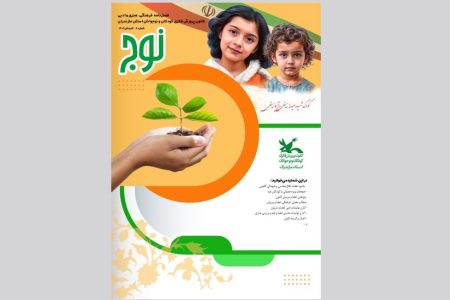 هشتمین شماره نشریه نوج منتشر شد