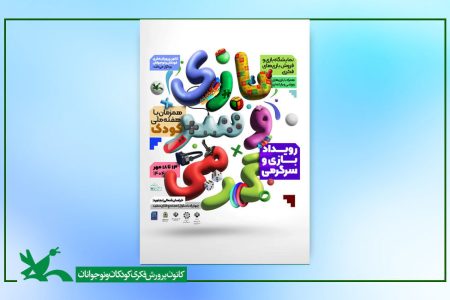 سومین رویداد بازی و سرگرمی خراسان شمالی