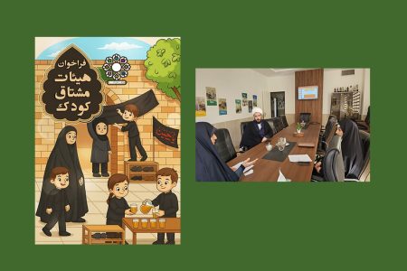 تجلیل از «هیئت‌های مشتاق کودک» استان البرز در هفته‌ی ملی کودک