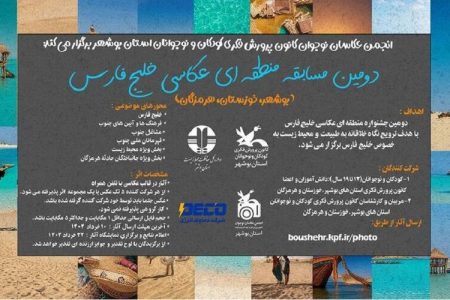 درخشش مربی مسئولان کانون هرمزگان در دومین مسابقه منطقه‌ای عکاسی خلیج فارس