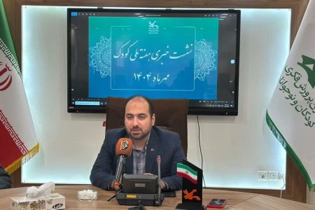 تبیین برنامه‌های «هفته ملی کودک» در نشست خبری