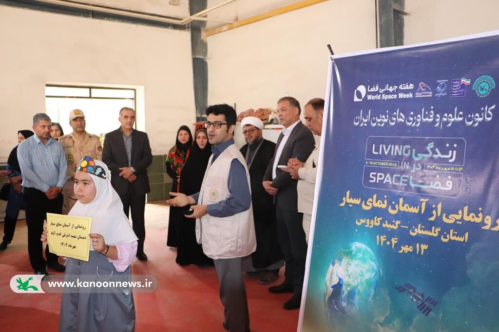 «جام بازی‌های بومی و محلی» در زاهدان/گشایش شعبه کانون در هرمزگان/ راه‌اندازی آسمان‌نماهای سیار در گلستان