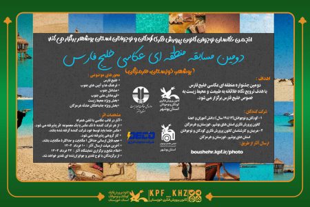 درخشش اعضای کانون پرورش فکری خوزستان در دومین مسابقه منطقه‌ای عکاسی خلیج فارس