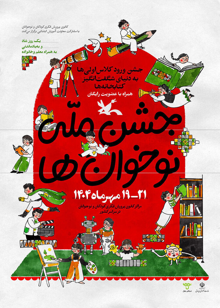 برگزاری بیش از ۸۰۰ برنامه در هفته ملی کودک در استان کرمان