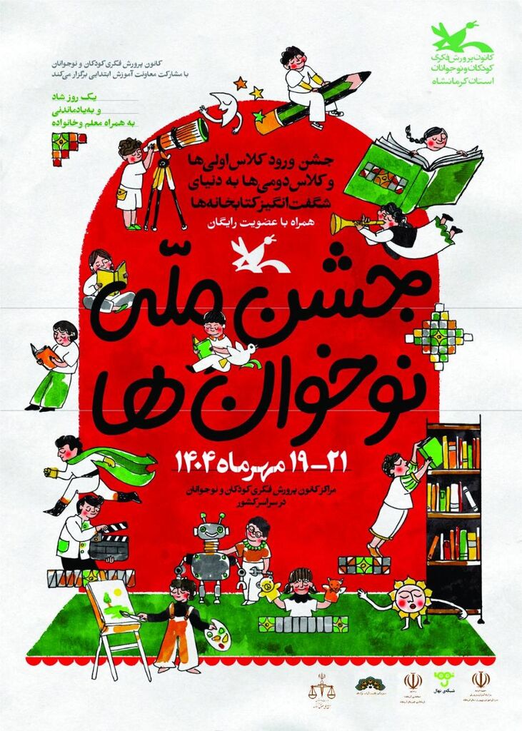 1346209-1 برنامههای هفته ملی کانون کرمانشاه اعلام شد