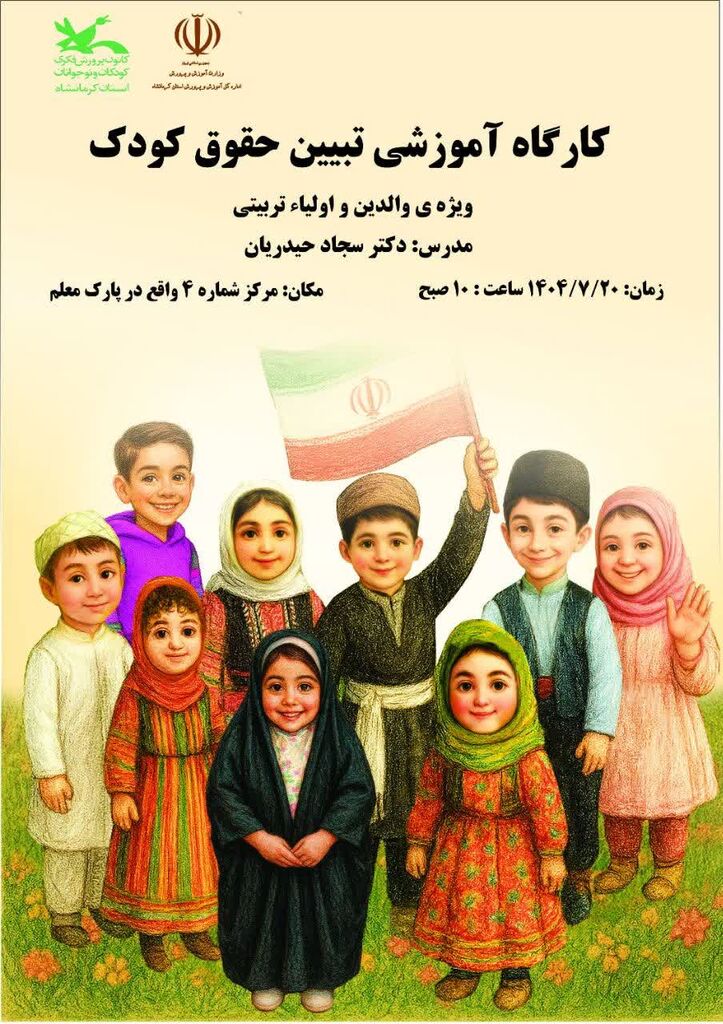 1346210-1 برنامههای هفته ملی کانون کرمانشاه اعلام شد