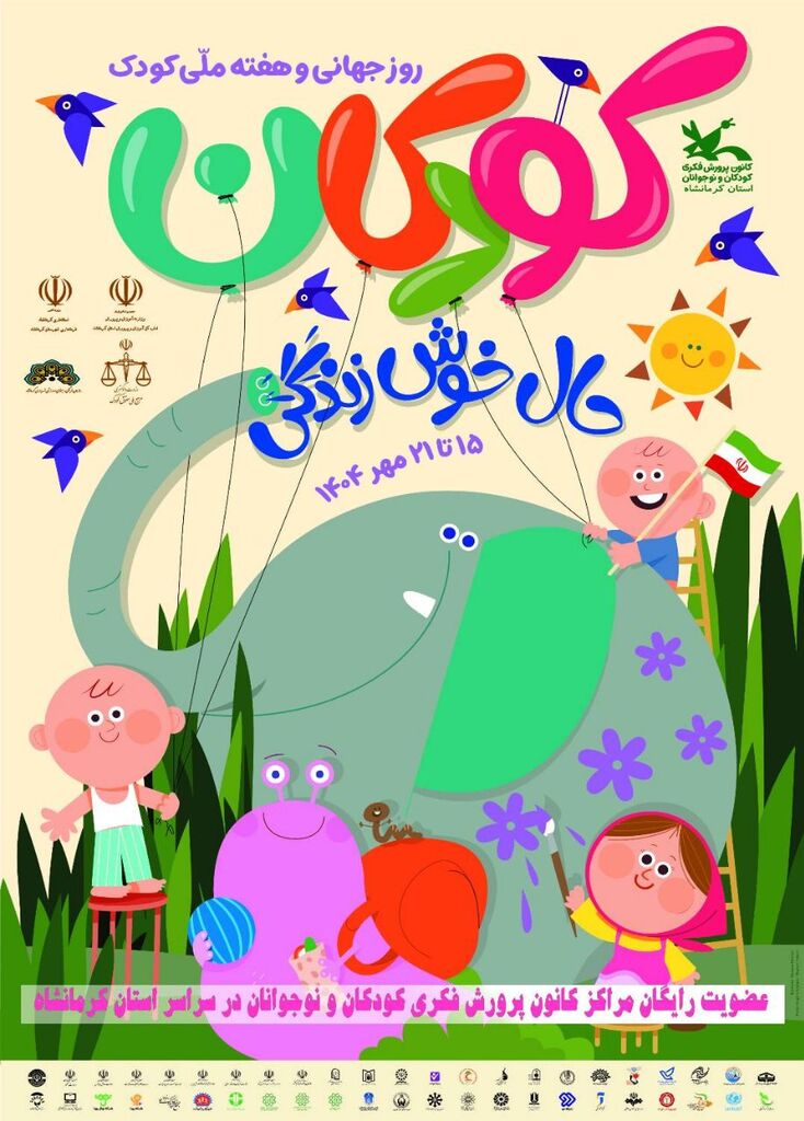 1346212-1 برنامههای هفته ملی کانون کرمانشاه اعلام شد