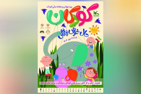 برنامه‌های هفته ملی کانون کرمانشاه اعلام شد