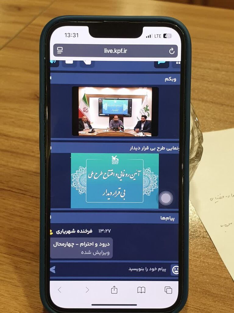 رونمایی از طرح ملی «بی‌قرار دیدار» در کانون خراسان رضوی 