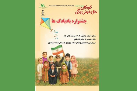 جشنواره «بادبادک‌ها» در کرج