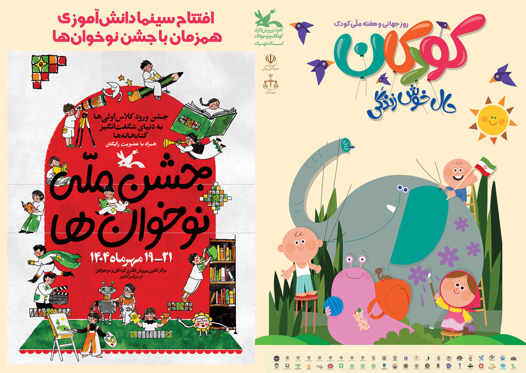 هفته ملی کودک در کانون استان تهران