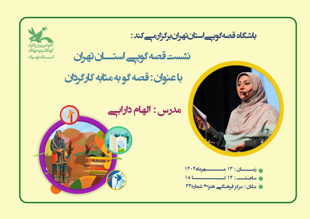 هفته ملی کودک در کانون استان تهران