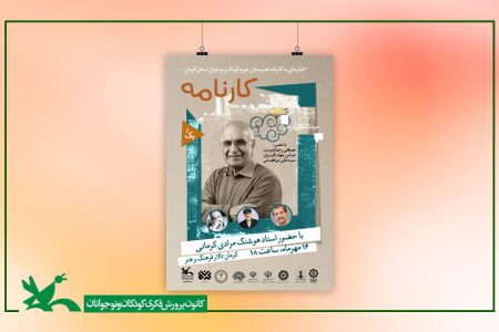 آیین نکوداشت هوشنگ مرادی کرمانی برگزار می‌شود