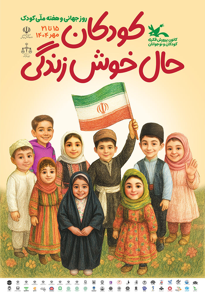 برنامه نشست‌های تخصصی هفته ملی کودک اعلام شد