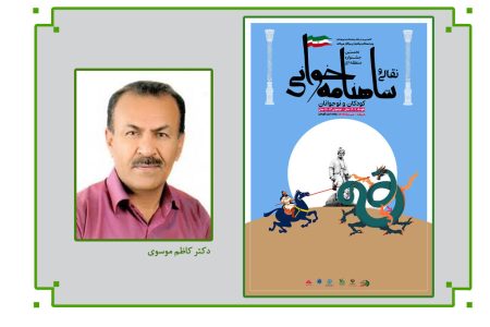 نقش شاهنامه در تربیت نسل نوجوان