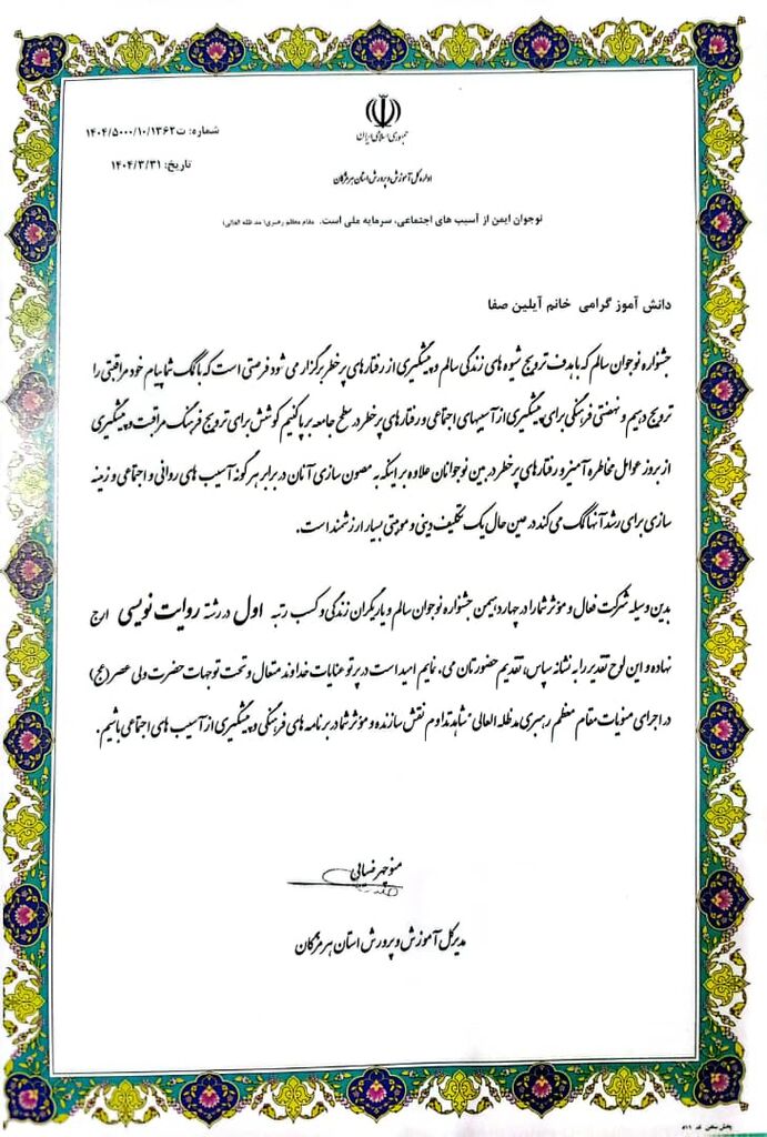 1348015-1 تقدیر از دانش آموز برگزیده هرمزگان در جشنواره نوجوان سالم