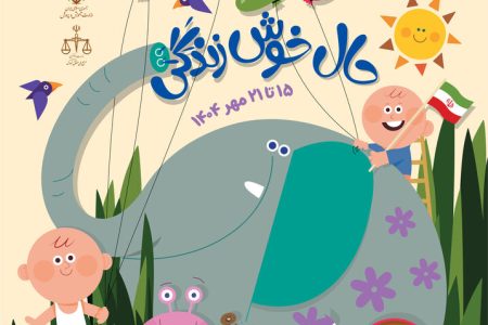 پیام تبریک امام جمعه شهرستان  بستک به مناسبت هفته ملی کودک