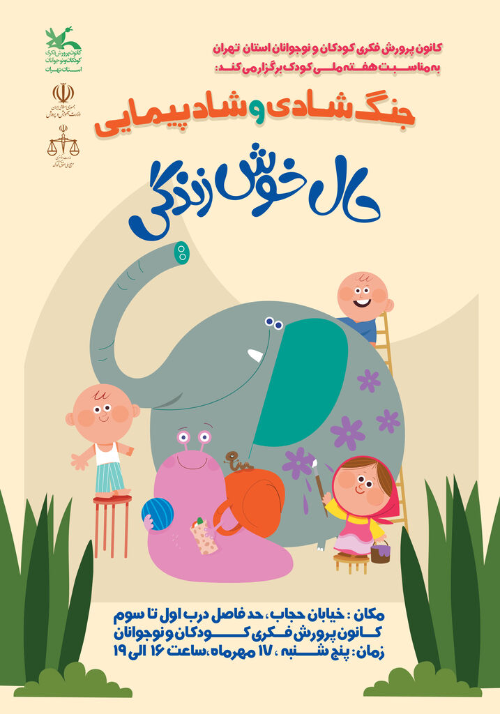 شادپیمایی حال خوش زندگی در تهران