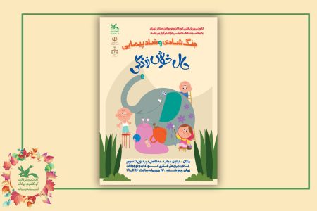 شادپیمایی حال خوش زندگی در تهران