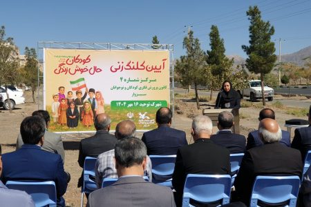 آیین کلنگ‌زنی مرکز فرهنگی شماره ۴ سبزوار