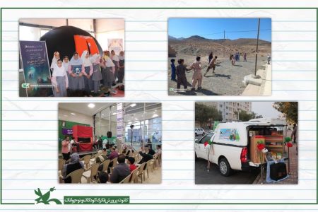 از «جام بازی‌های بومی و محلی» در زاهدان تا راه‌اندازی آسمان‌نماهای سیار در گلستان