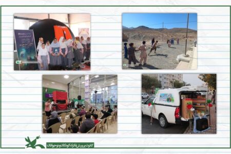 از «جام بازی‌های بومی و محلی» در زاهدان تا راه‌اندازی آسمان‌نماهای سیار در گلستان