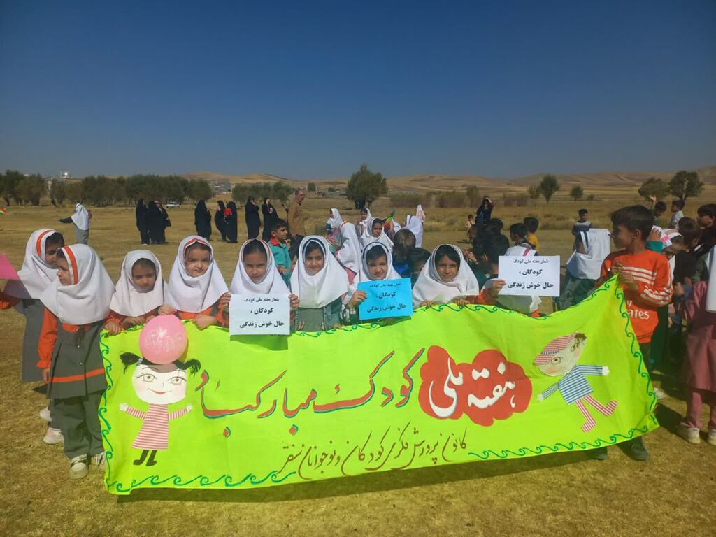 کانون و مسئولین در کنار کودکان برای تحقق شعار "حال خوش زندگی" در فارسینج سنقر