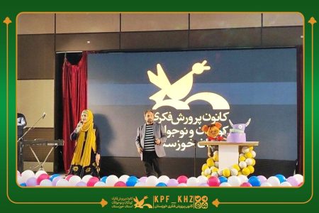 ویژه‌برنامه «کودکان، حال خوش زندگی» با حضور عمو قناد در اهواز برگزار شد