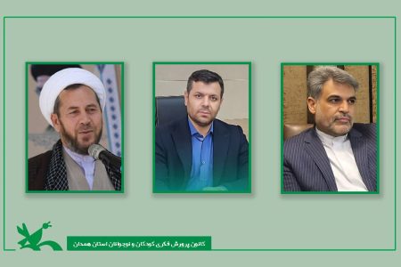 امام جمعه، نماینده مردم در مجلس و فرماندار شهرستان کبودراهنگ پیام تبریک صادر کردند