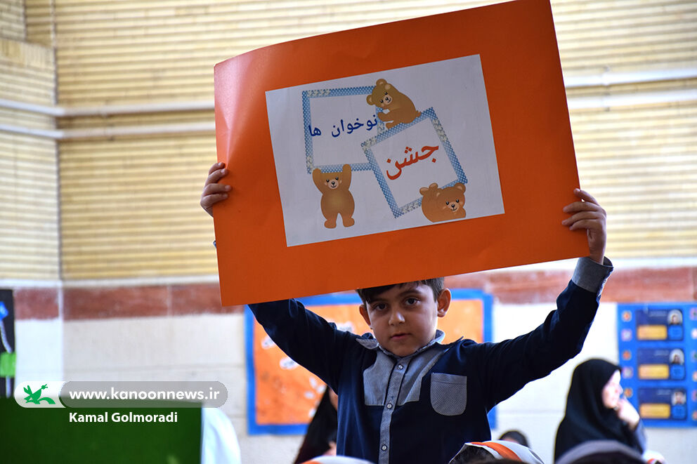 جشن ملی «نوخوان‌ها» در کانون لرستان برگزارشد