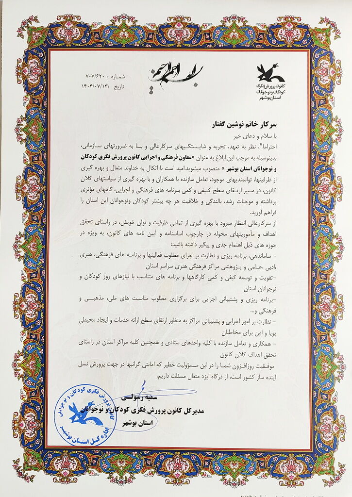 معاون فرهنگی و اجرایی کانون استان بوشهر منصوب شد