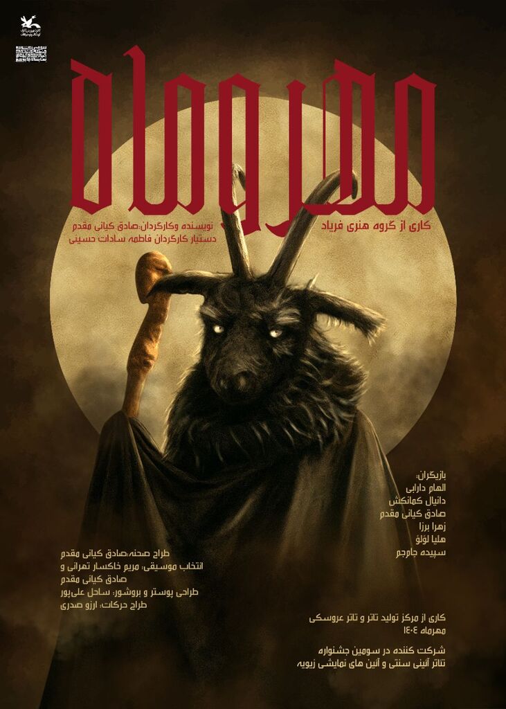 درخشش نمایش «مهر و ماه» در جشنواره زیویه سقز/ راهیابی به کرکوک عراق