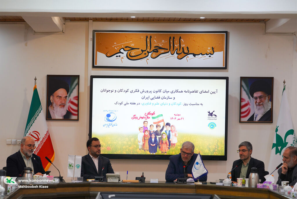 امضای تفاهم‌نامه همکاری بین کانون و سازمان فضایی ایران