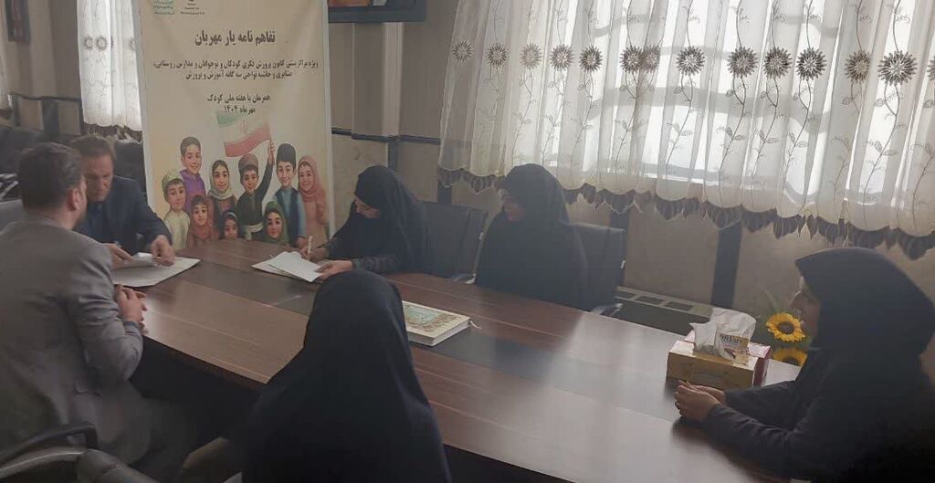 1355060-1 امضای تفاهمنامه طرح "یار مهربان" بین کانون کرمانشاه و آموزش و پرورش