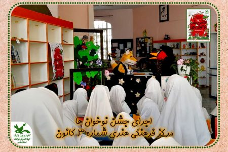 نوخوان های کوچک مرکز فرهنگی هنری شماره ۳ با «قدم یازدهم» به دنیای کتاب ها و قصه ها قدم گذاشتند