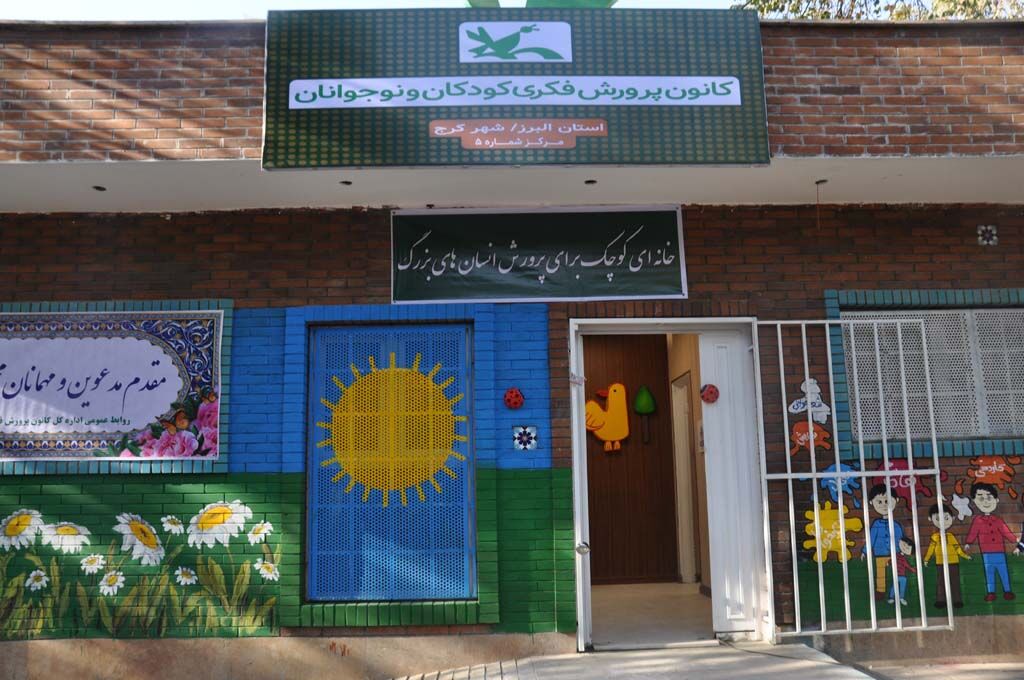 1356715-1 توجه به کودکان و نوجوانان از اولویتهاست