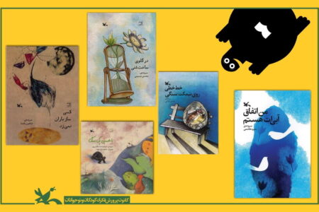 کتاب‌های شعر کانون در فهرست لاک‌پشت پرنده درخشید