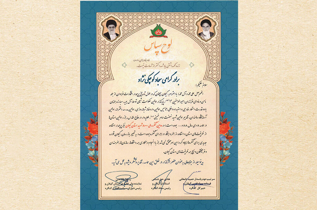 1356886-1 تجلیل از کانون پرورش فکری گیلان به پاس نقشآفرینی در کنگره ۸۰۰۰ شهید استان