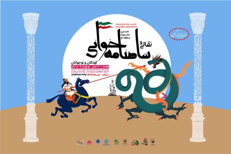 چهارمحال و بختیاری میزبان جشنواره منطقه‌ای قصه‌گویی با حضور ۲۱ هنرمند از سراسر کشور