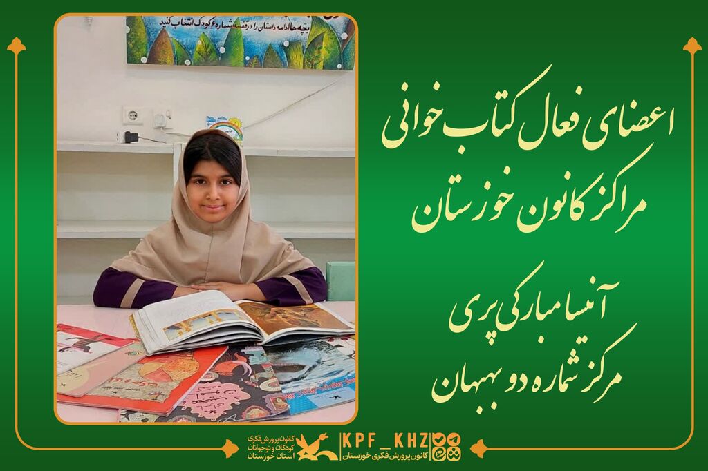 1357388-1 پنج عضو برتر کتابخوانی کانون خوزستان