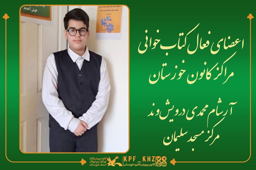 1357389-1 پنج عضو برتر کتابخوانی کانون خوزستان