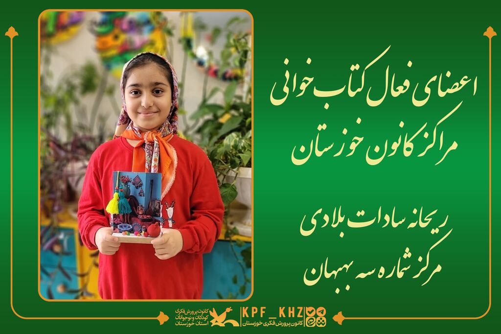 1357390-1 پنج عضو برتر کتابخوانی کانون خوزستان