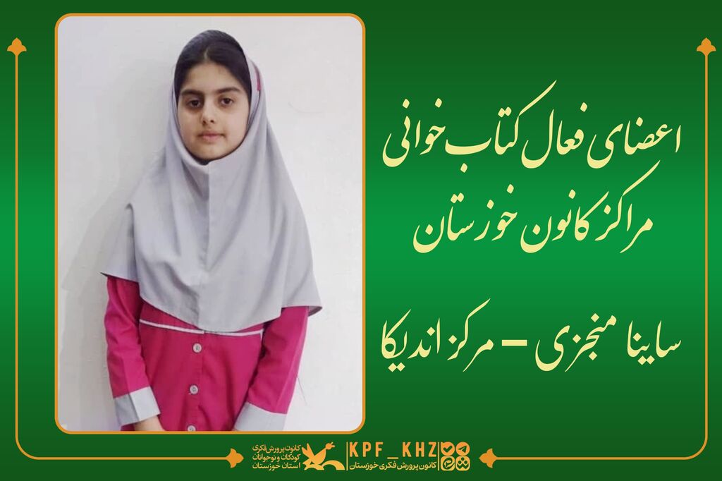 1357391-1 پنج عضو برتر کتابخوانی کانون خوزستان