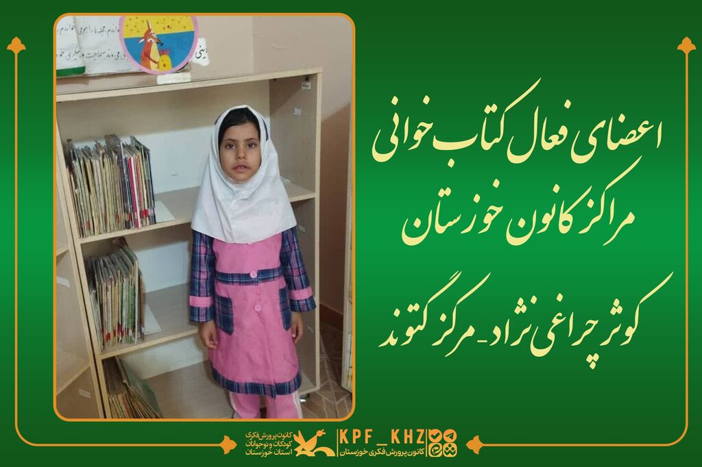 1357392-1 پنج عضو برتر کتابخوانی کانون خوزستان