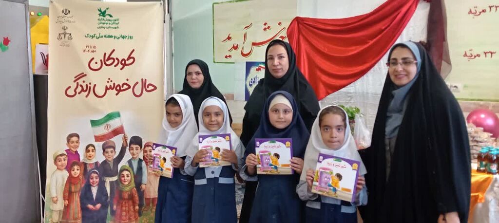 جشن «روز جهانی کودک» در چناران