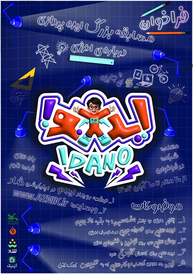 1358506-1 ایدهپردازان فرهنگ مصرف انرژی به مسابقهای ملی دعوت شدند