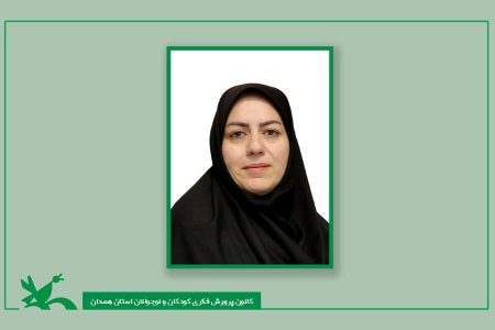 کارشناس ارزیابی عملکرد و پاسخگویی به شکایات اداره‌کل کانون همدان منصوب شد