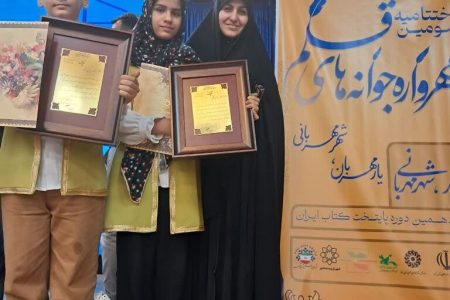 اختتامیه سومین مهرواره «جوانه‌های قلم» در محمدشهر برگزار شد